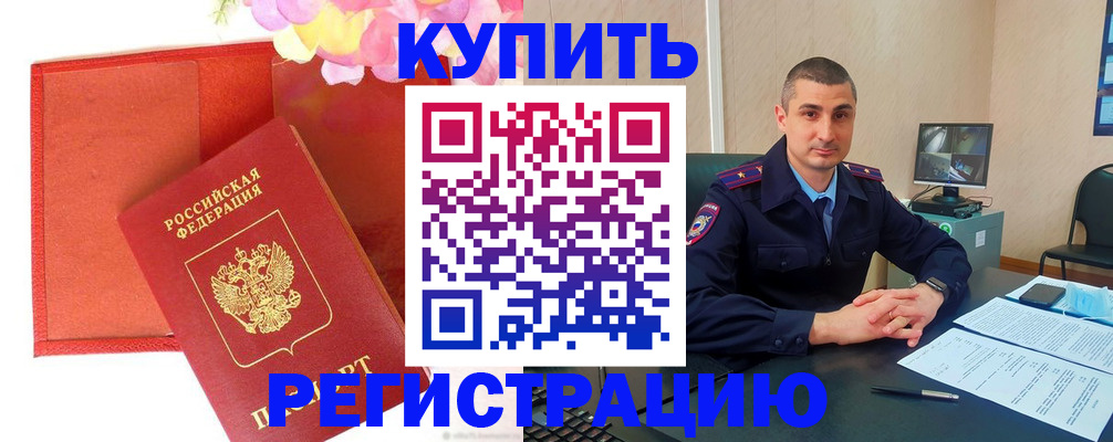 прописка штамп в Алагире