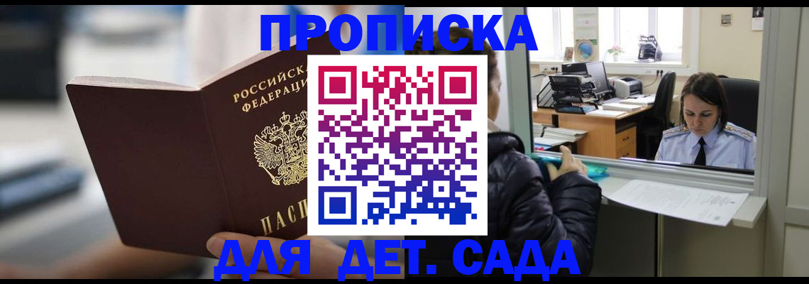 временная прописка в Алагире