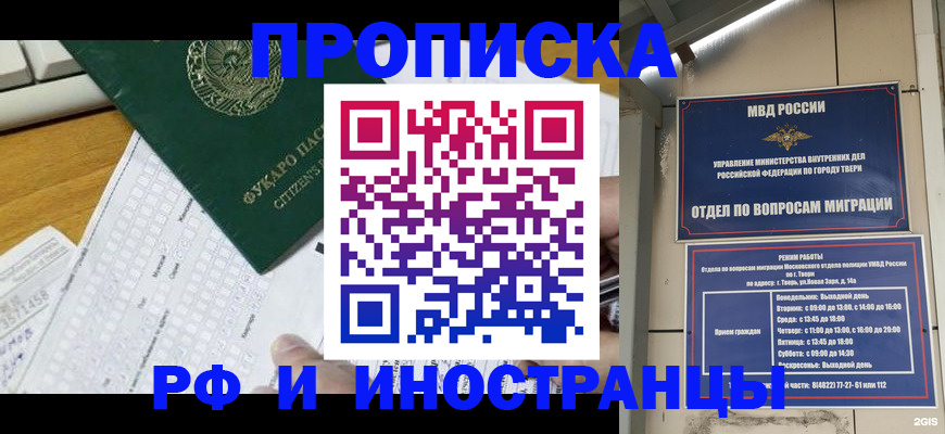 временная регистрация недорого в Алагире