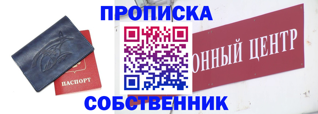 временная регистрация для всех в Алагире