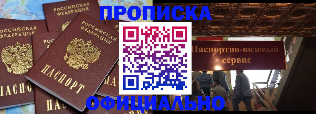 прописка от собственника в Алагире