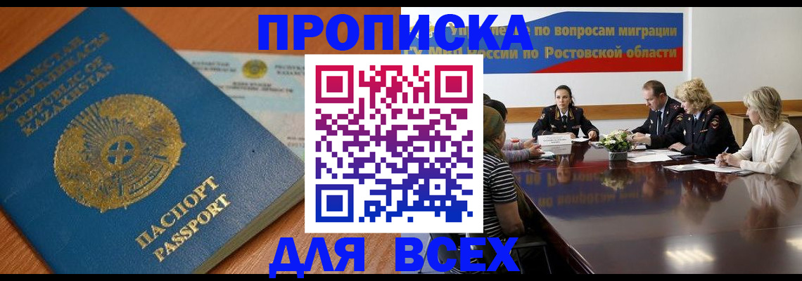 временная регистрация в квартире в Алагире