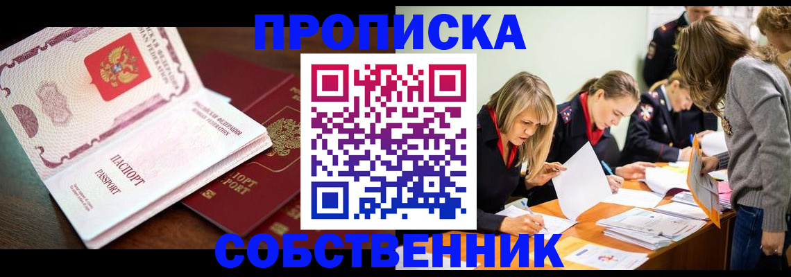 прописка для работы в Алагире