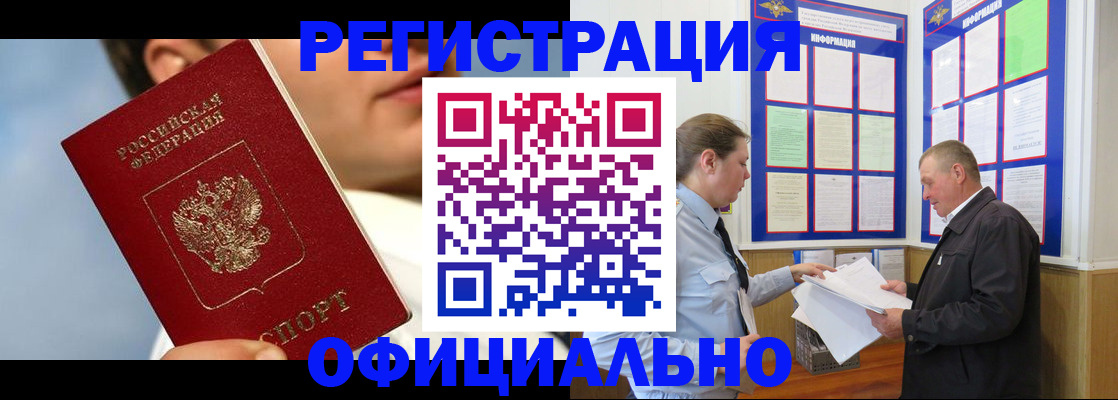 прописка в Алагире